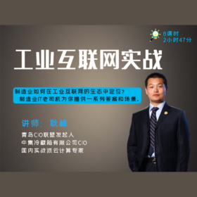 工业互联网实战