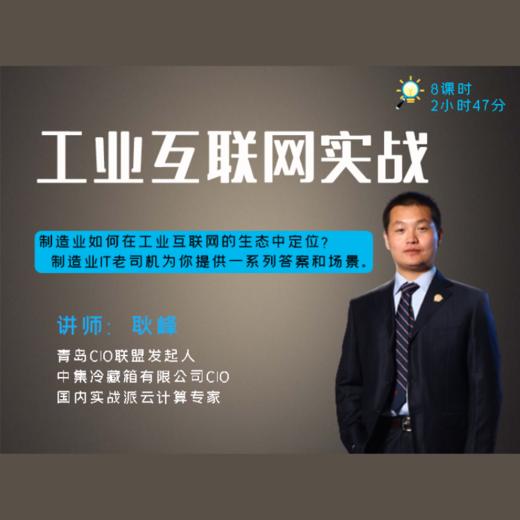 工业互联网实战 商品图0