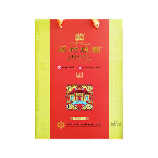 周村烧饼牌纯臻御礼甜味65g*10盒山东特产零食薄脆芝麻饼年货礼盒 商品图1