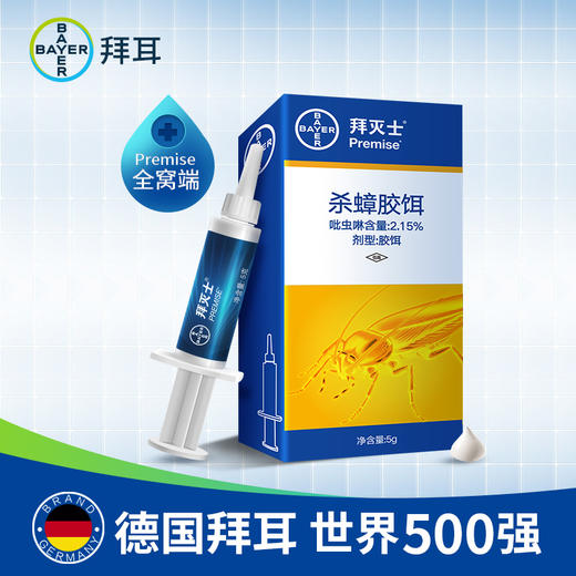 小强克星 | 德国拜耳拜灭士杀蟑胶饵灭蟑螂药 连环杀灭一窝端6月长效灭蟑5g+12g[福利品] 商品图1