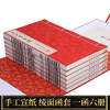 史记菁华录 一函六册 手工宣纸线装繁体竖排 商品缩略图1