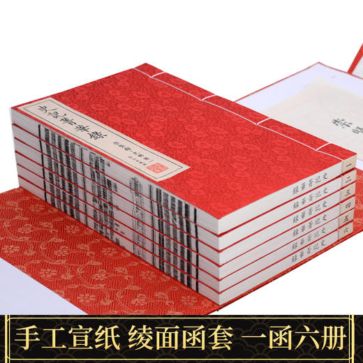 史记菁华录 一函六册 手工宣纸线装繁体竖排 商品图1