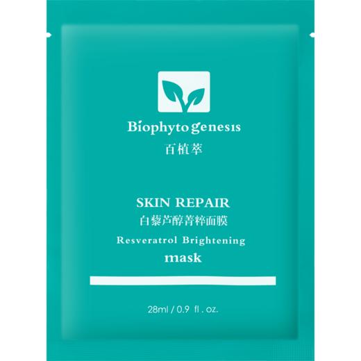 【百植萃】百植萃白藜芦醇亮肤补水保湿滋润抗氧菁粹面膜6片装修护肌肤 白藜芦醇面膜1片 商品图0