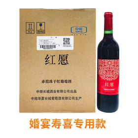 中粮长城红愿干红葡萄酒 整箱6瓶*750ml