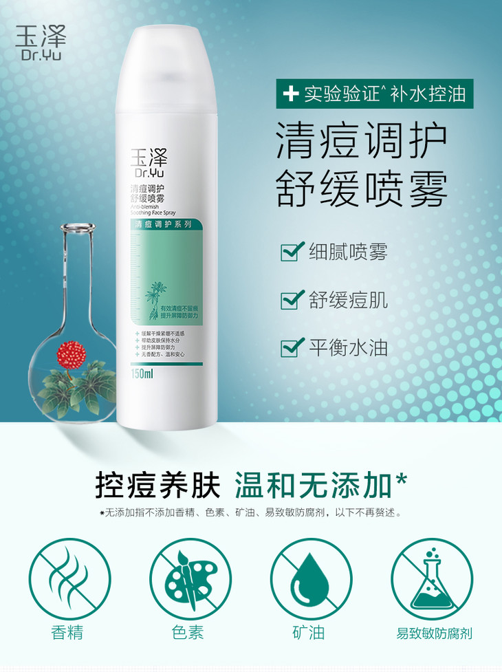 清痘修舒缓喷雾-品牌法务审核-1108_01.jpg