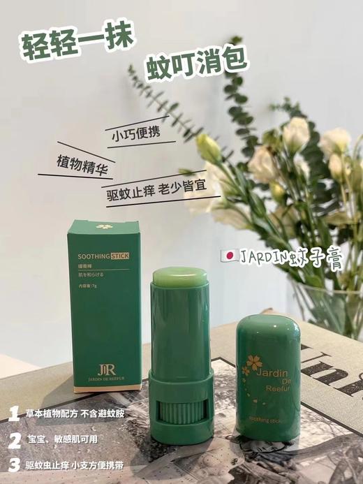 现货~日本jardin de reefur蚊子膏驱蚊膏/万能膏全新三代止痒去肿，宁波发货 商品图2