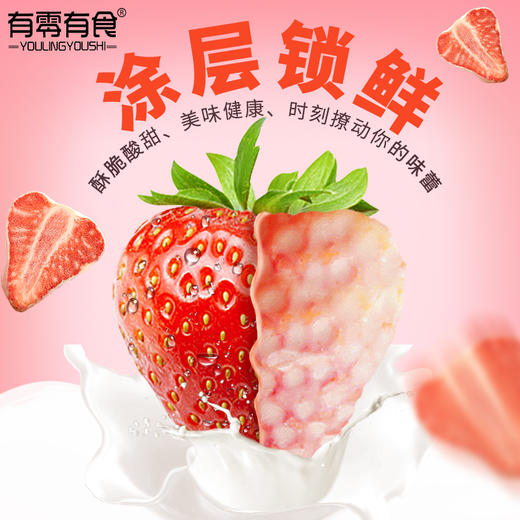 有零有食冻干草莓干38g 商品图1