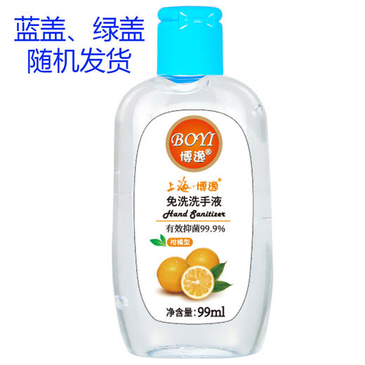 *赠品*非卖品*上海博逸免洗洗手液99ml小瓶 商品图5