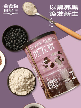 全食物日记 I7黑五宝 500g /罐