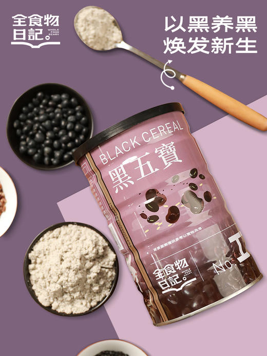 全食物日记 I7黑五宝 500g /罐 商品图0