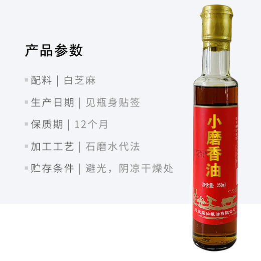 【藁城特产】【纯小磨香油】小磨香油芝麻油纯正小罐瓶家用蘸料年货礼盒250mlx4 商品图3