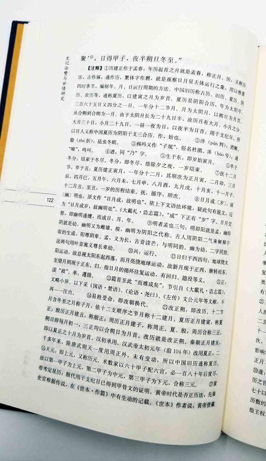 史记论著集成 商品图9