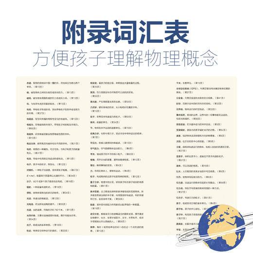 乐乐趣-像伟人一样思考世界 爱因斯坦与相对论 商品图5