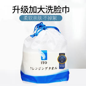 日本 ITO 珍珠加厚棉柔卸妆洗脸巾 70抽 2包装