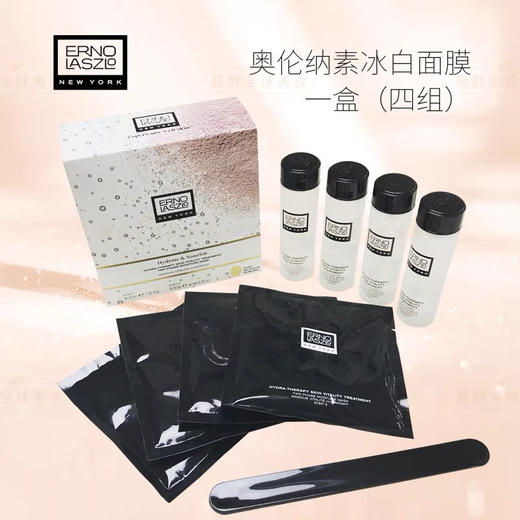 奥伦纳素冰白面膜4次装 商品图7