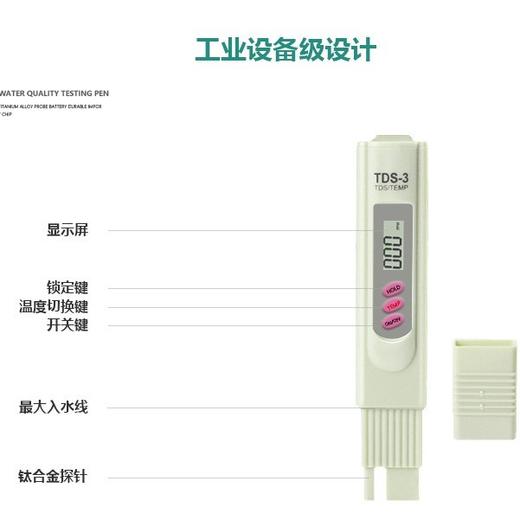 【会员福利300+1送】水质检测笔 TDS家用水质检测笔 1根 家庭水质监测用 商品图2