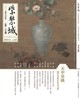 紫禁城2017年第六期（总第269期）天中景映 端午节的文化与习俗 商品缩略图0