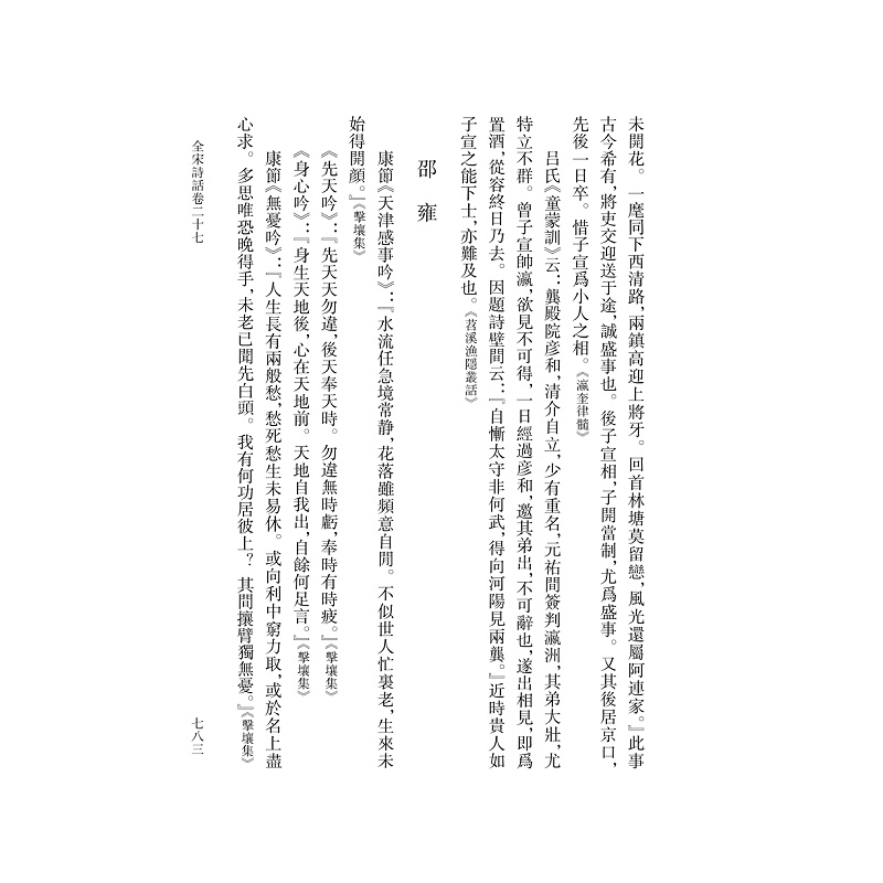 试读PDF-9787308184618(1-1)-全宋诗话 第四册_009.jpg
