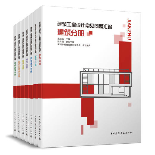 建筑工程设计常见问题汇编 商品图0