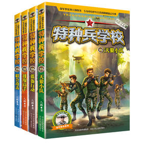 特种兵学校第六七季（21-28套装）