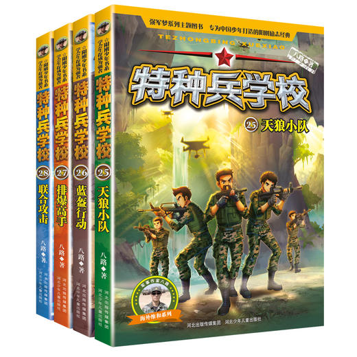 特种兵学校第六七季（21-28套装） 商品图0