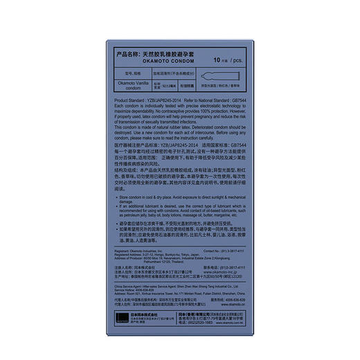 KJ  冈本避孕套(天然胶乳橡胶避孕套)10片(紧型透薄) 商品图2