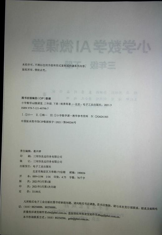 小学数学AI微课堂 三年级·下册 商品图1