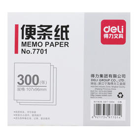 得力便条纸DL7701