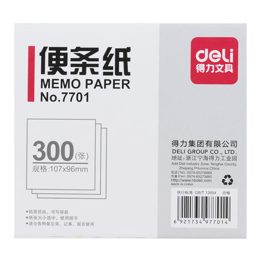 得力便条纸DL7701 商品图0