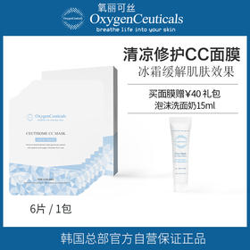 【氧丽可丝】韩国进口氧丽可丝紧致补水保湿敏感肌修缇准清凉修护贴片面膜6片