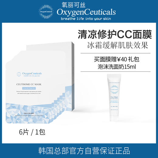 【氧丽可丝】韩国进口氧丽可丝紧致补水保湿敏感肌修缇准清凉修护贴片面膜6片 商品图0