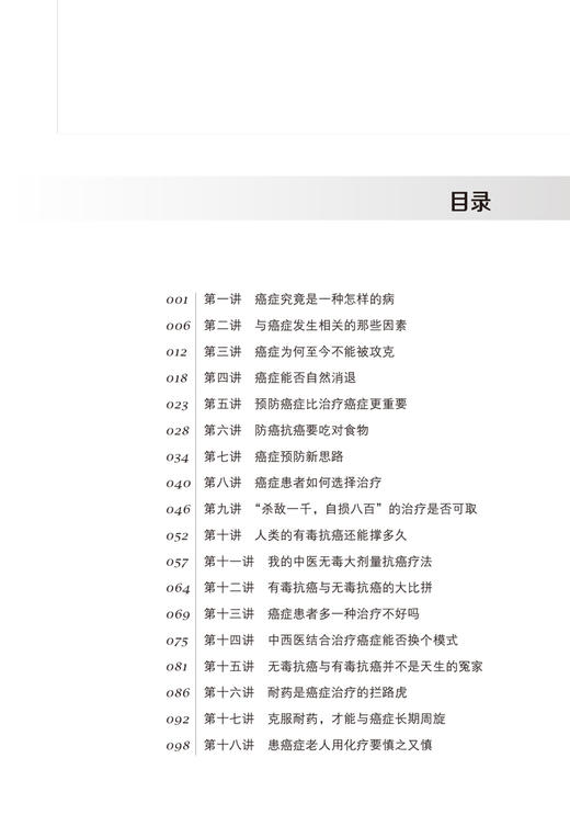 中医抗癌新思维三十二讲 从饮食、心理调节方面防治癌症 探索攻克癌症的有效疗法 谢文纬 主编 9787513266369中国中医药出版社 商品图3