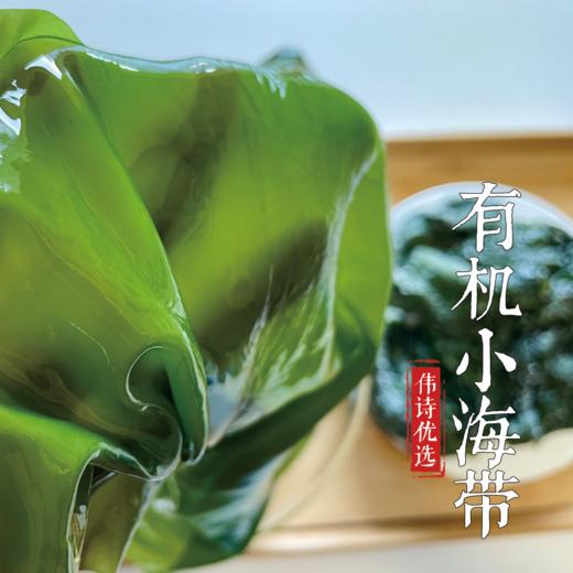 伟诗优选 | 有机小海带 商品图1