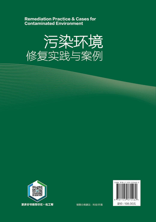 污染环境修复实践与案例 商品图4