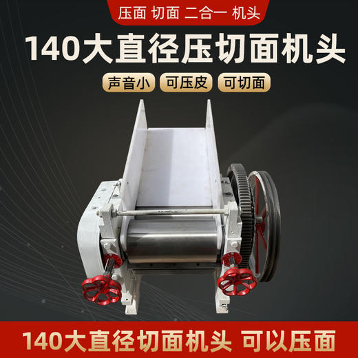 140大直径压面切面机头可以压面也可以切面 商品图1