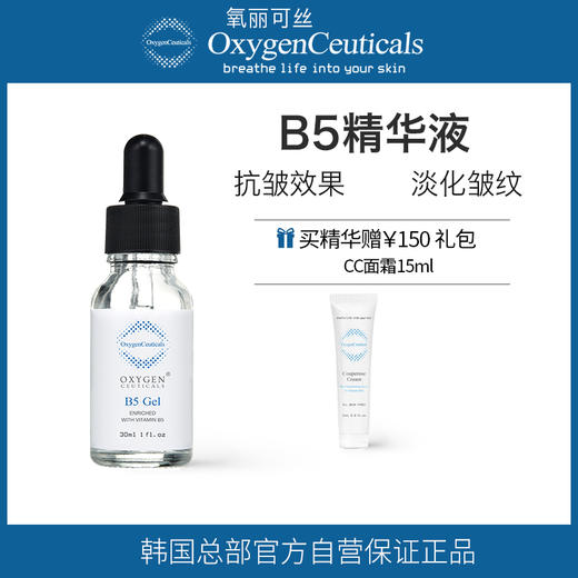 【氧丽可丝】氧丽可丝B5精华液韩国正品美容院护肤品补水抗皱提亮精华保湿30ml 商品图0