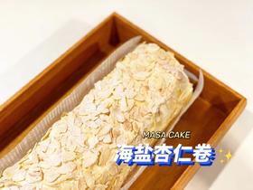【海盐杏仁卷】