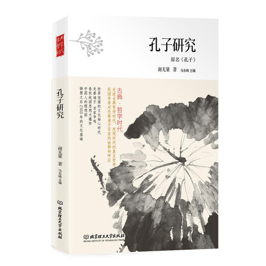 《中国古典哲学时代》（全12册）| 哲学入门推荐书系，名家解读轻松易懂 商品图4