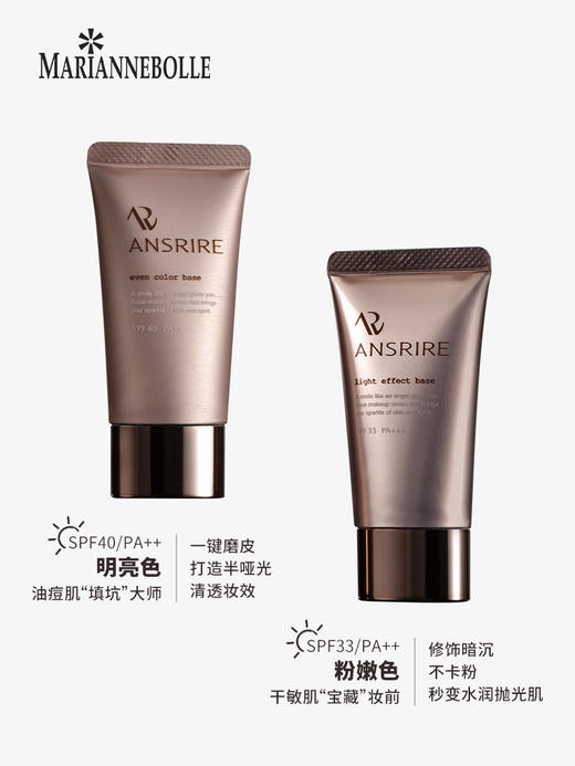 玛丽安保莱天使水嫩妆前乳SPF33 商品图1