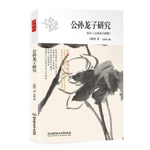 《中国古典哲学时代》（全12册）| 哲学入门推荐书系，名家解读轻松易懂 商品图1