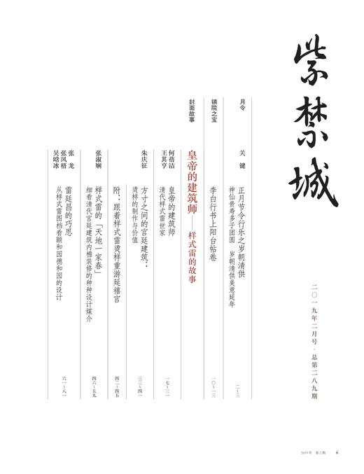 紫禁城2019年第二期（总第289期）皇帝的建筑师 样式雷的故事 商品图1