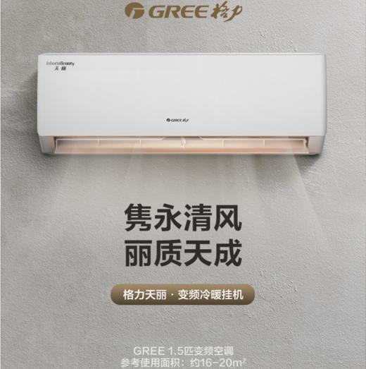 格力空调KFR-35GW/(35530)FNhAk-B3 天丽 商品图0