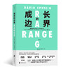 后浪正版 成长的边界：超专业化时代为什么通才能成功 比尔·盖茨2020年度书单推荐 成长 励志书籍 商品缩略图0