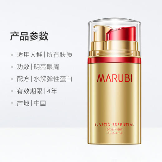 丸美弹力蛋白眼精华素10ml+10ml 商品图3