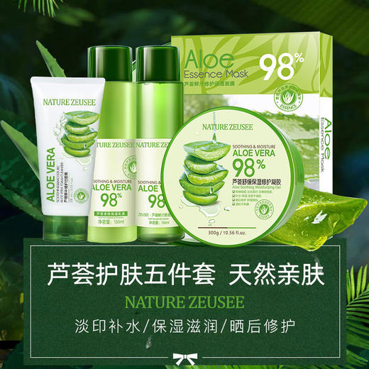 【芦荟护肤礼盒五件套】晒后修复舒暖护肤温和补水保湿护深层洗脸洁面肤套装 商品图2