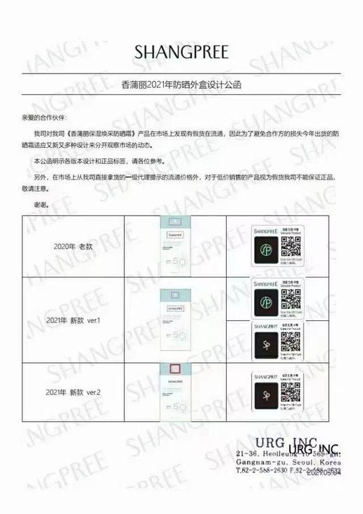 香蒲丽正品防晒霜98！官网158 商品图6