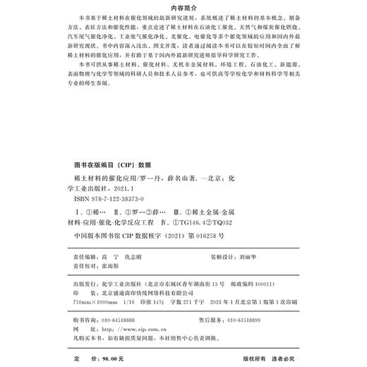 稀土材料的催化应用 商品图6