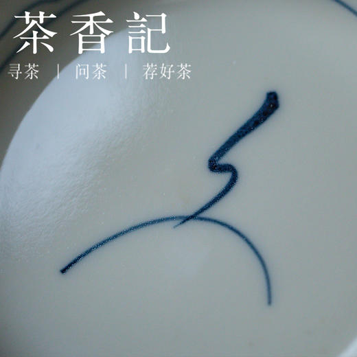 茶香记 刀字纹小壶承干泡盘浅元工作室釉下青花茶盘景德镇陶瓷 商品图2