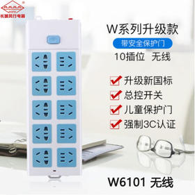 长城风行 W6101 无线插排
