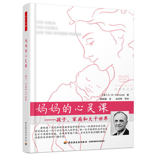 妈妈的心灵课——孩子、家庭和大千世界 商品图0